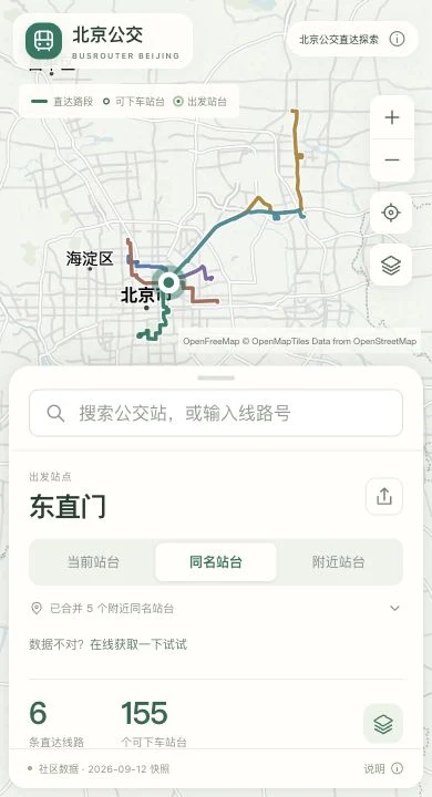 公共公交线路与站点界面