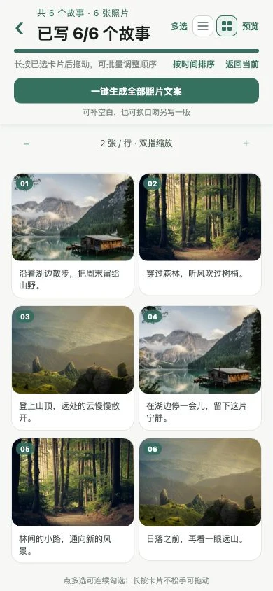 通用风景照片与故事总览界面
